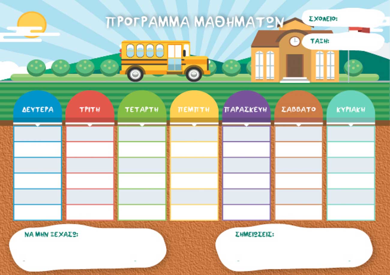 Πρόγραμμα μαθητών σχολικό  λεωφορείο 